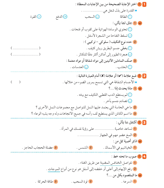 امتحانات علوم رابعه